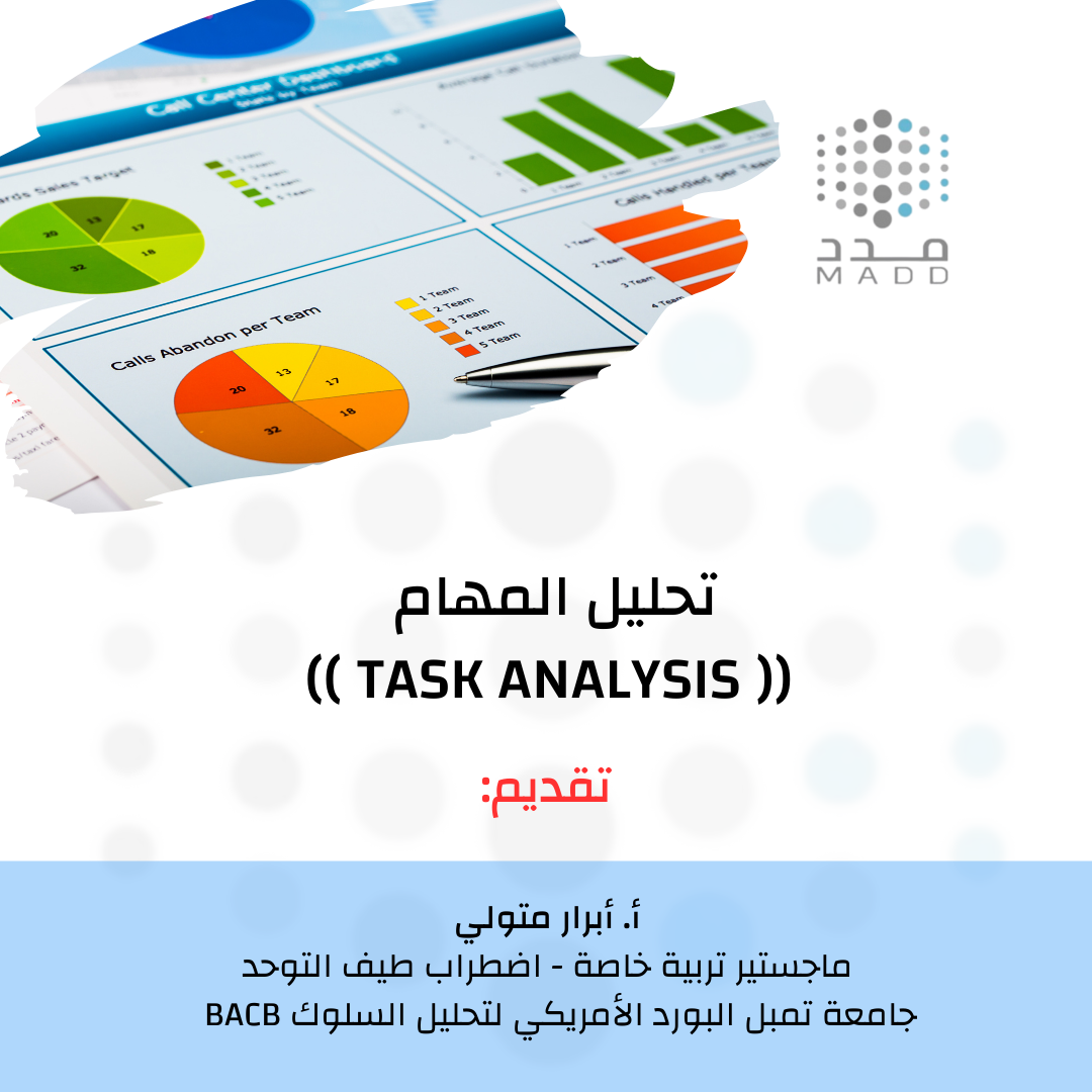 المحاضرة الثانية: تحليل المهام (Task Analysis (TA)