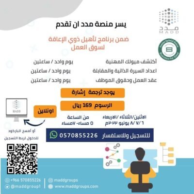 برنامج تأهيل ذوي الاعاقة لسوق العمل