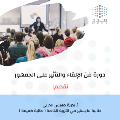 دورة فن الالقاء