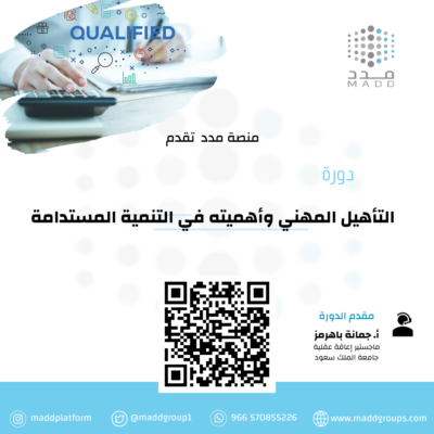 التأهيل المهني لذوي الإعاقة وأهميته في التنمية المستدامة