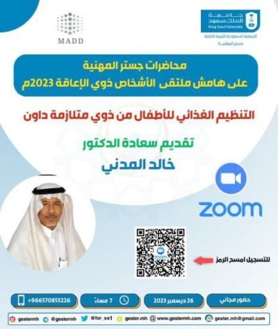 ⁦شهادة حضور اليوم الاول - ملتقى جستر المهنية ٢٠٢٣م⁩ - الصورة ⁦2⁩