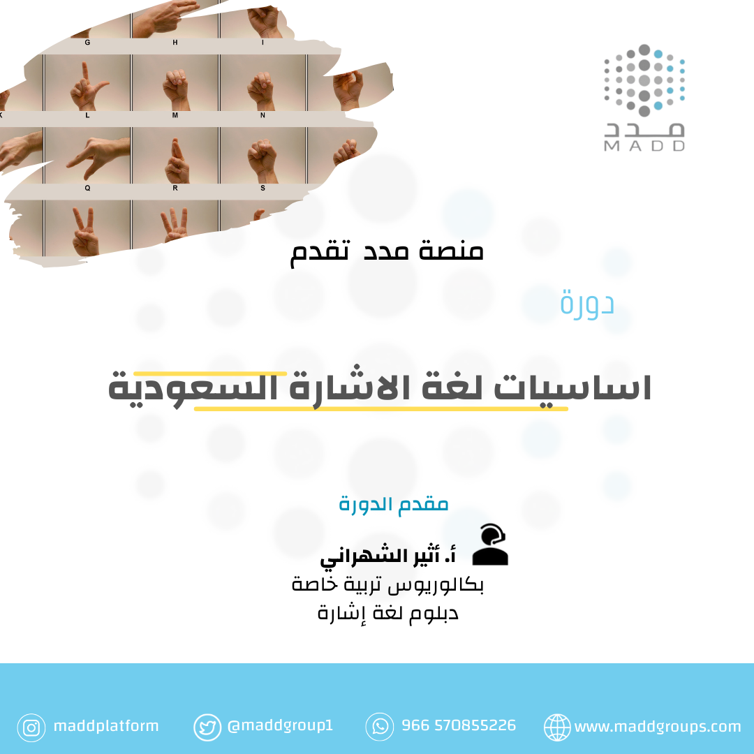 اساسيات لغة الاشارة السعودية