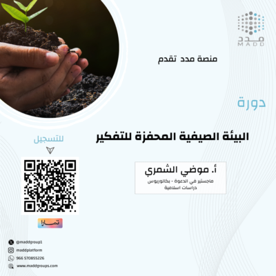 البيئة الصفية المحفزة للتفكير