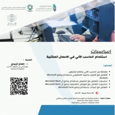 أساسيات الحاسب الآلي في الاعمال المكتبية