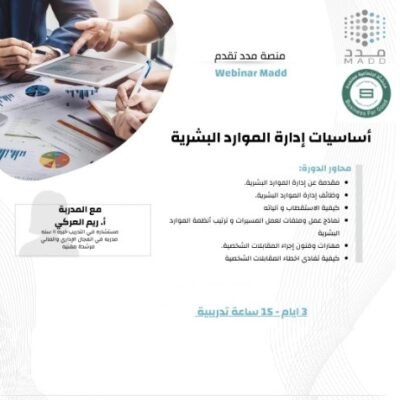 أساسيات إدارة الموارد البشرية