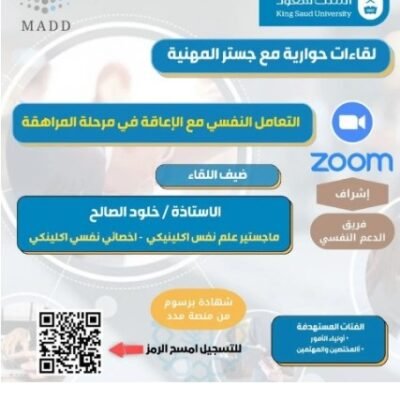التعامل النفسي مع الإعاقة في مرحلة المراهقة