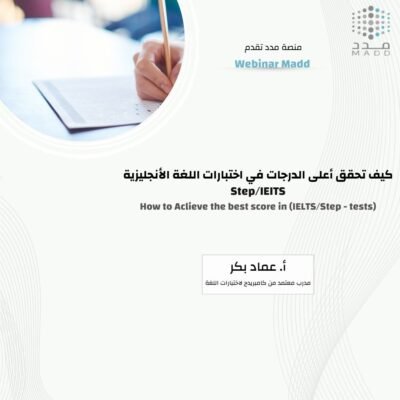 طريقك للحصول على الايلتس بأعلى الدرجات على الاطلاق The way to obtain IELTS with the best score ever