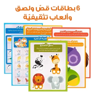 ⁦حقيبة المكتشف فهمان - حقيبة تعليمية وكتب للأطفال باللغة العربية⁩ - الصورة ⁦5⁩