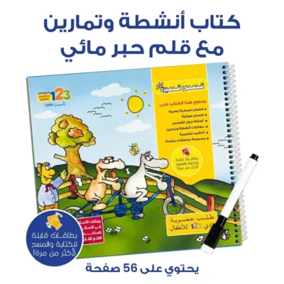 ⁦حقيبة قصص قصيرة - حقيبة تعليمية وكتب للأطفال باللغة العربية⁩ - الصورة ⁦4⁩