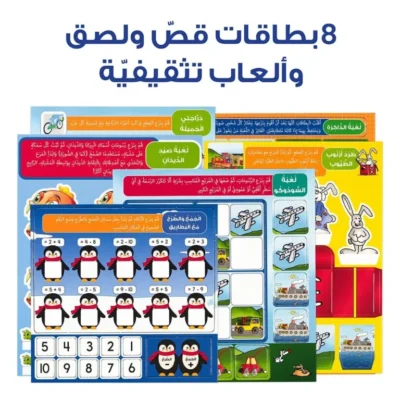 ⁦حقيبة قصص قصيرة - حقيبة تعليمية وكتب للأطفال باللغة العربية⁩ - الصورة ⁦6⁩