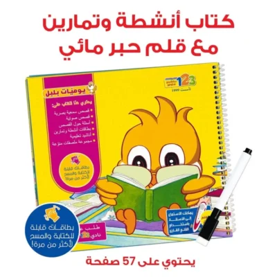 ⁦حقيبة يوميات بلبل - حقيبة تعليمية وكتب للأطفال باللغة العربية⁩ - الصورة ⁦4⁩