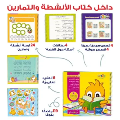 ⁦حقيبة يوميات بلبل - حقيبة تعليمية وكتب للأطفال باللغة العربية⁩ - الصورة ⁦5⁩