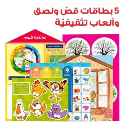 ⁦حقيبة يوميات بلبل - حقيبة تعليمية وكتب للأطفال باللغة العربية⁩ - الصورة ⁦6⁩