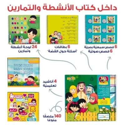 ⁦حقيبة أسرتي الحبيبة - حقيبة تعليمية وكتب للأطفال باللغة العربية⁩ - الصورة ⁦3⁩