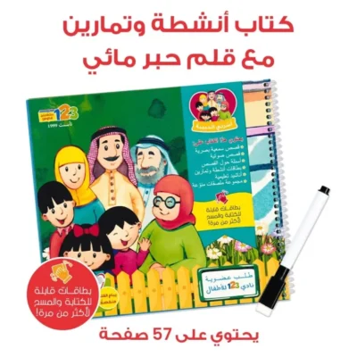 ⁦حقيبة أسرتي الحبيبة - حقيبة تعليمية وكتب للأطفال باللغة العربية⁩ - الصورة ⁦5⁩