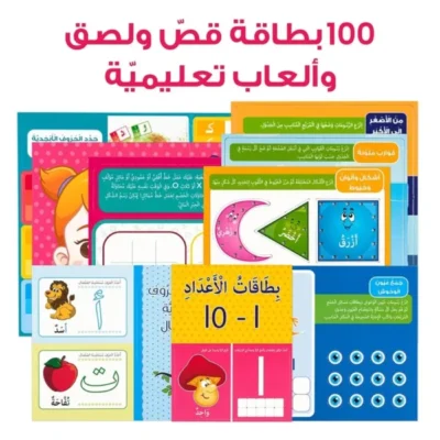 ⁦حقيبة صندوق مهاراتي - حقيبة تعليمية وكتب للأطفال باللغة العربية⁩ - الصورة ⁦7⁩