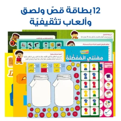 ⁦حقيبة مهن وهوايات - حقيبة تعليمية وكتب للأطفال باللغة العربية⁩ - الصورة ⁦7⁩