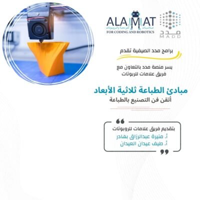 مبادئ الطباعة الثلاثية الأبعاد