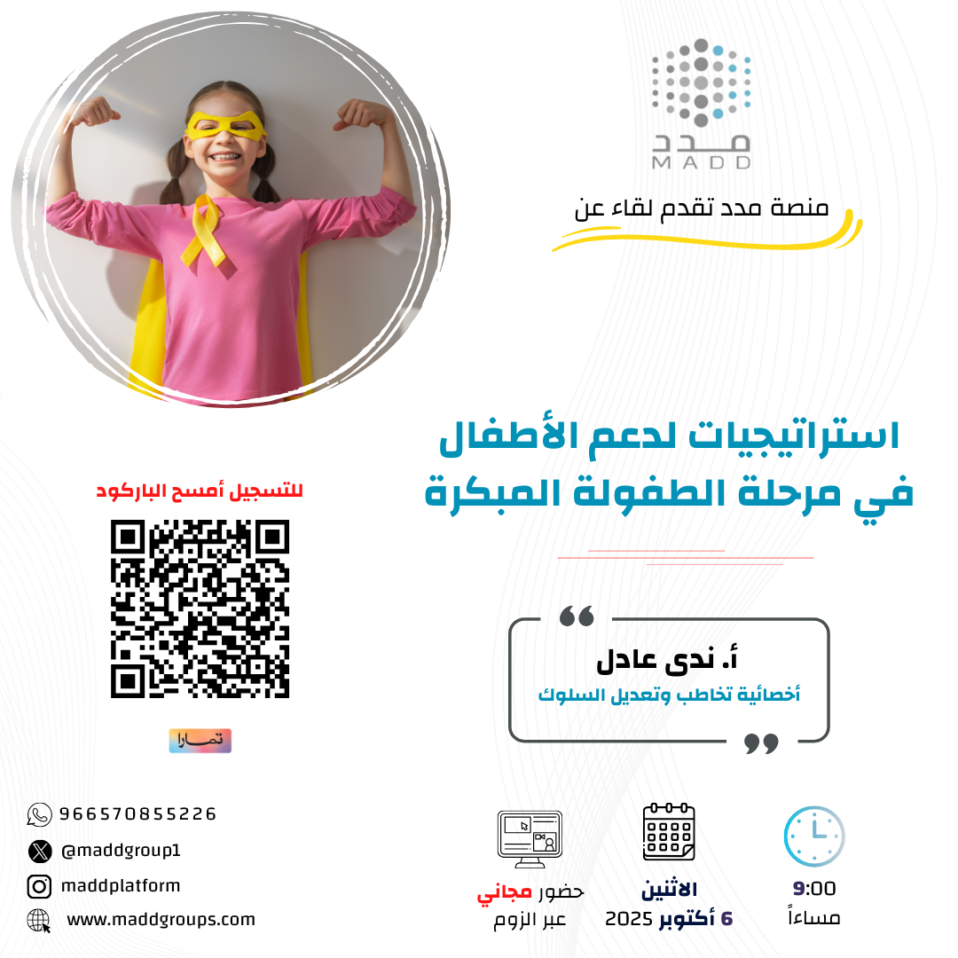استراتيجيات لدعم الأطفال في مرحلة الطفولة المبكرة
