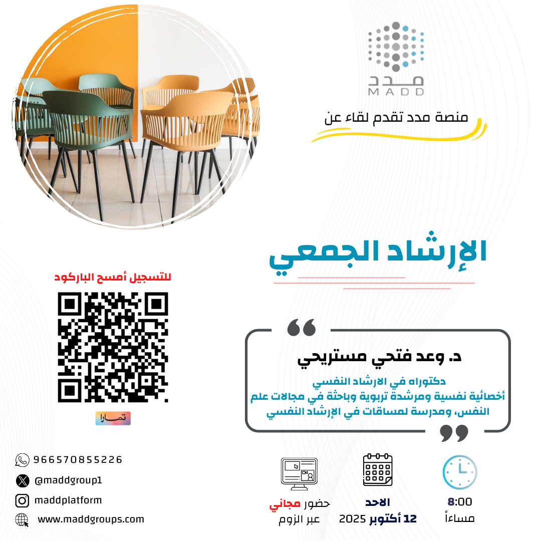 الإرشاد الجمعي