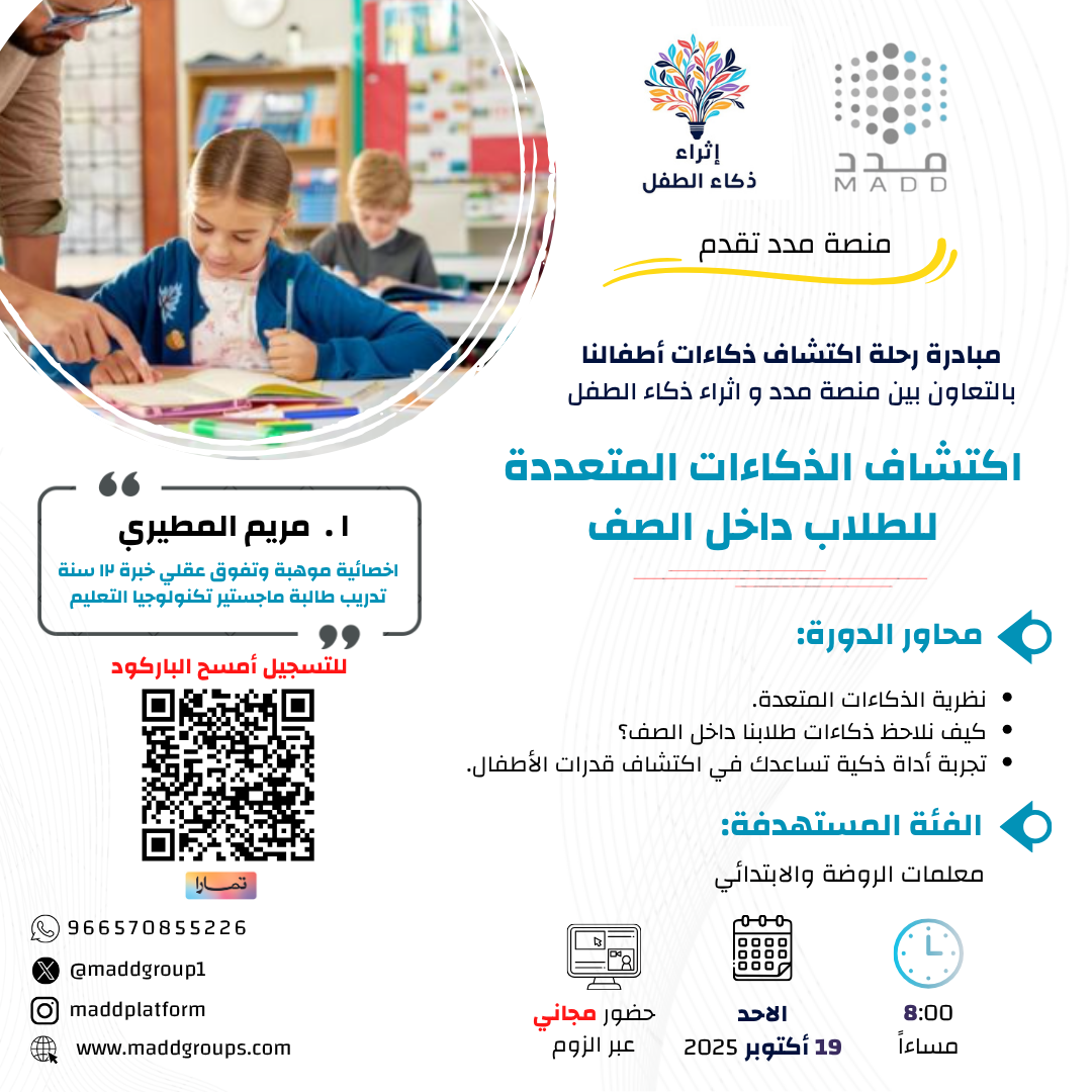 اكتشاف الذكاءات المتعددة للطلاب داخل الصف
