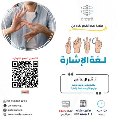 لـغة الإشارة