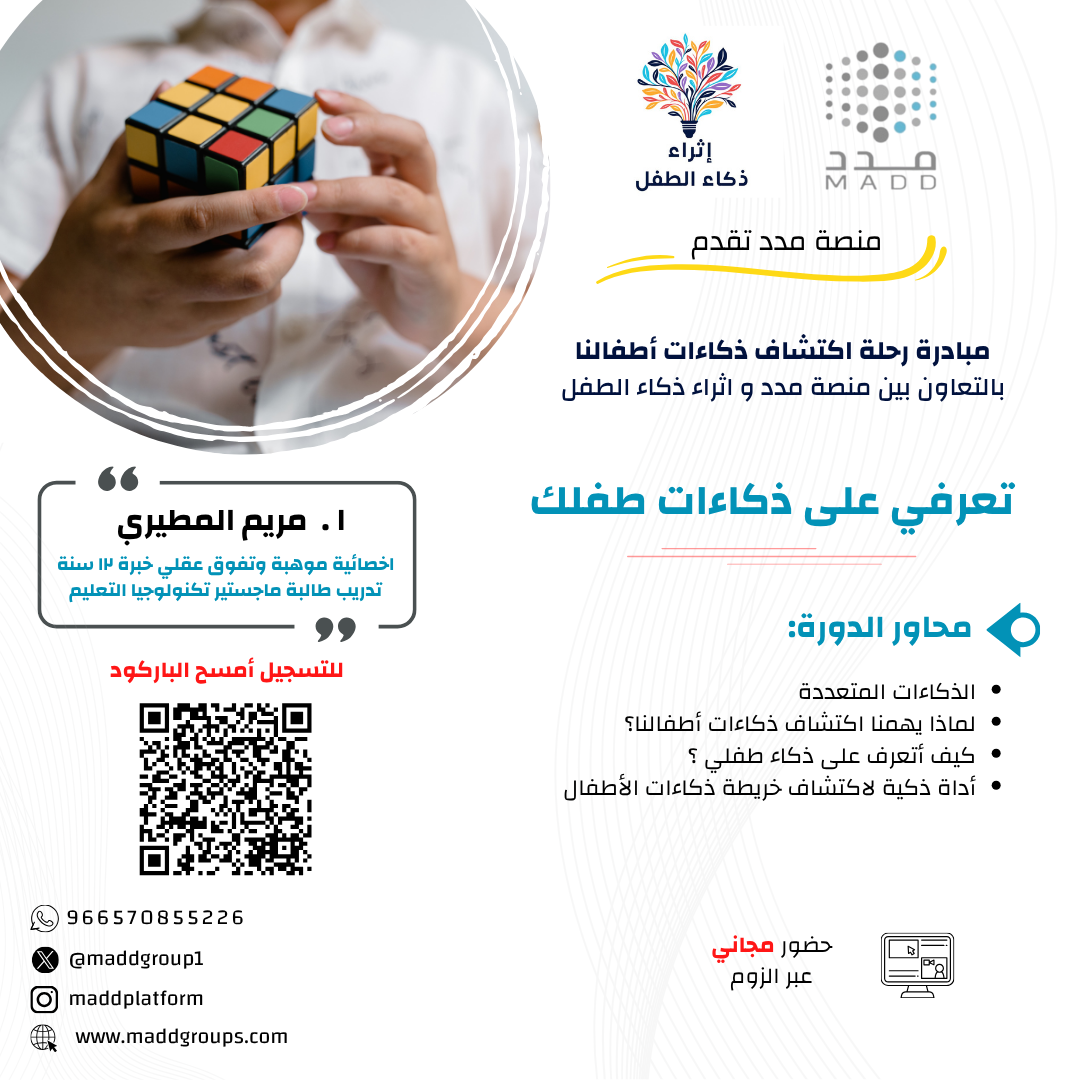 تعرفي على ذكاءات طفلك
