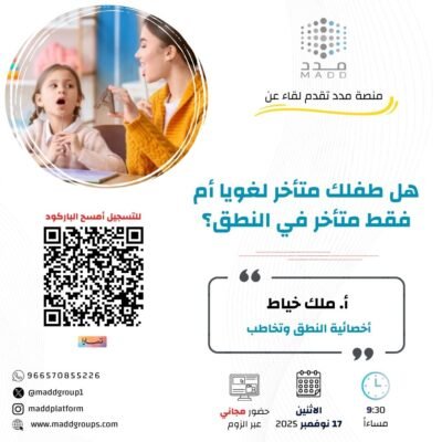 شهادة حضور" هل طفلك متأخر لغويا "