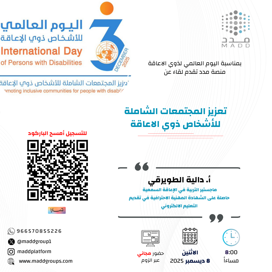 اليوم العالمي لذوي الإعاقة