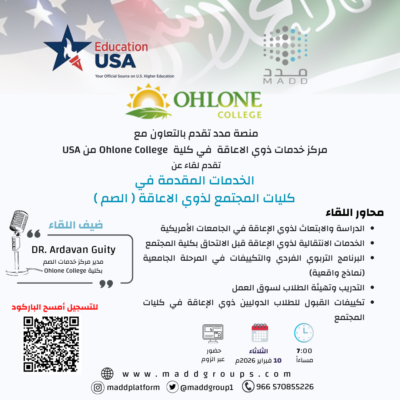 الخدمات المقدمة في كليات المجتمع لذوي الاعاقة ( الصم )