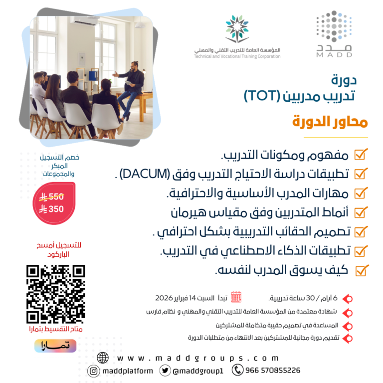 دورة تدريب مدربين (TOT)