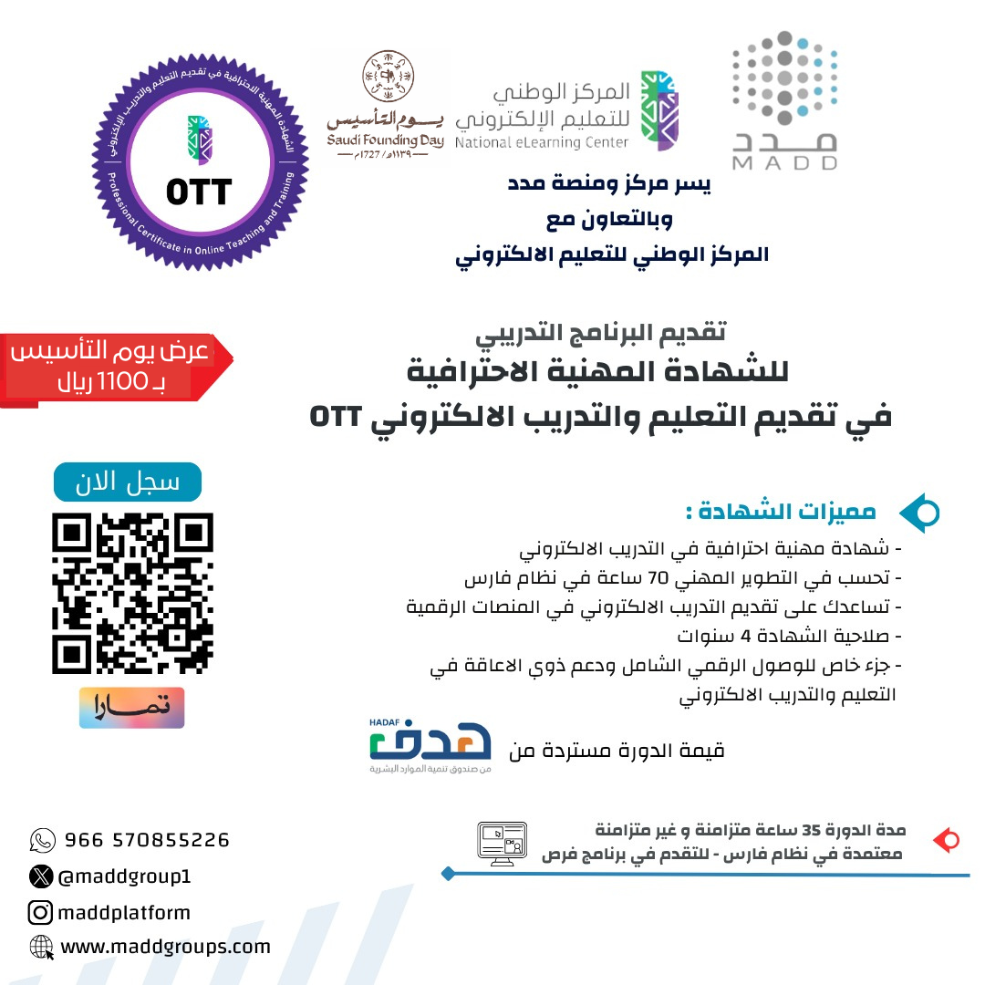 البرنامج التدريبي للشهادة المهنية الاحترافية في تقديم التعليم والتدريب الالكتروني