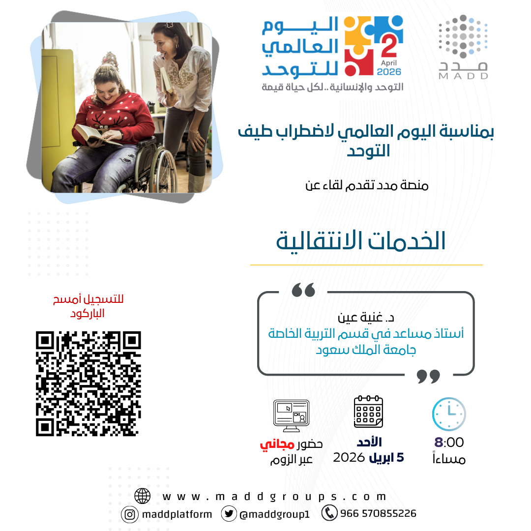 الخدمات الانتقالية