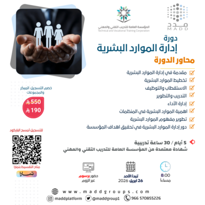 ادارة الموارد البشرية