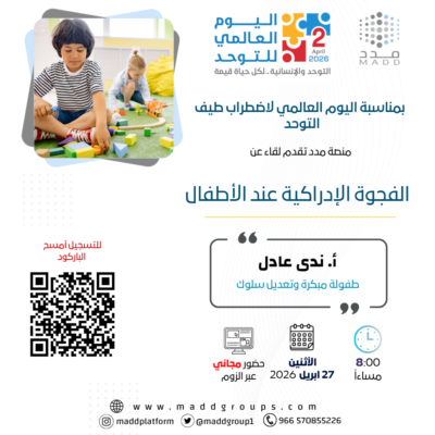 الفجوة الإدراكية عند الأطفال