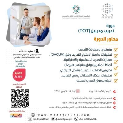 تدريب مدربين (TOT)