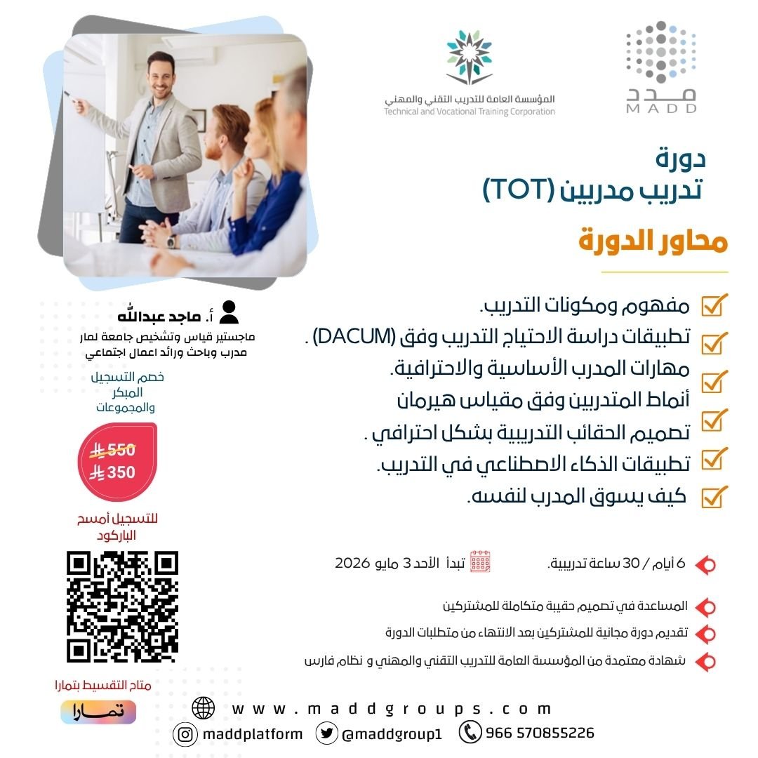 تدريب مدربين (TOT)