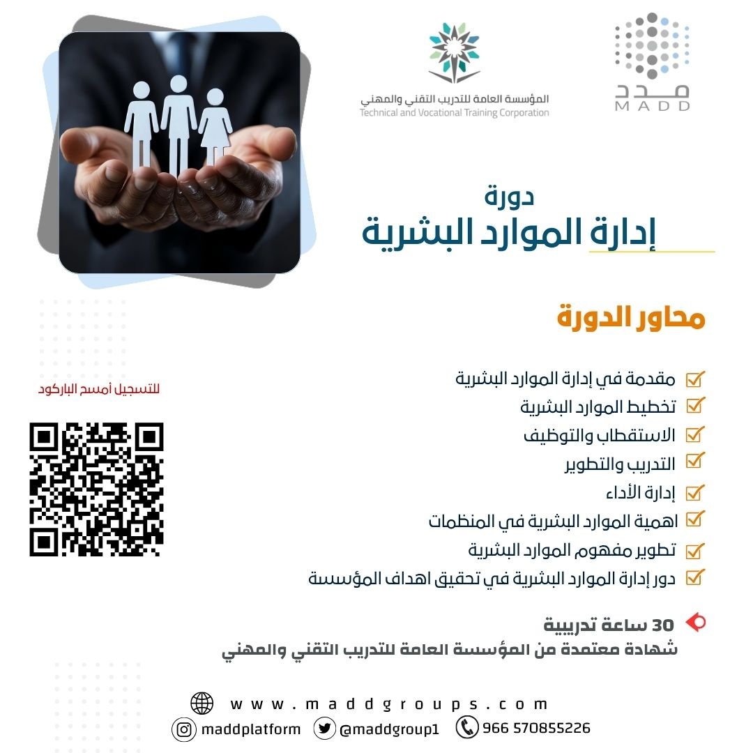 ادارة الموارد البشرية