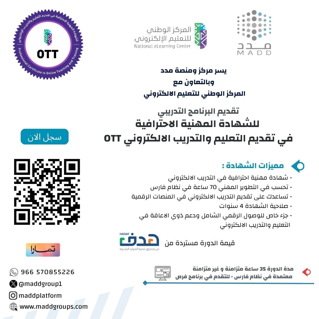 البرنامج التدريبي للشهادة المهنية الاحترافية في تقديم التعليم والتدريب الالكتروني