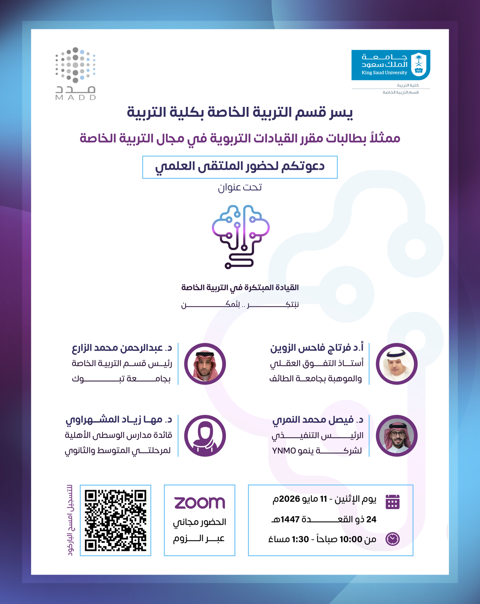 القيادة المبتكرة في التربية الخاصة