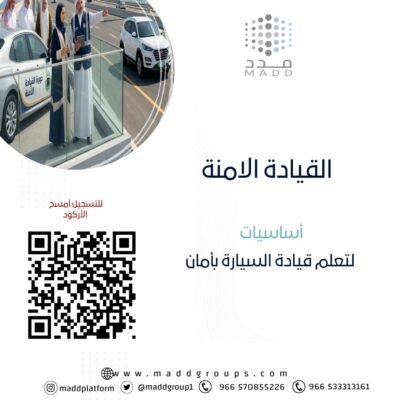 القيادة الامنة