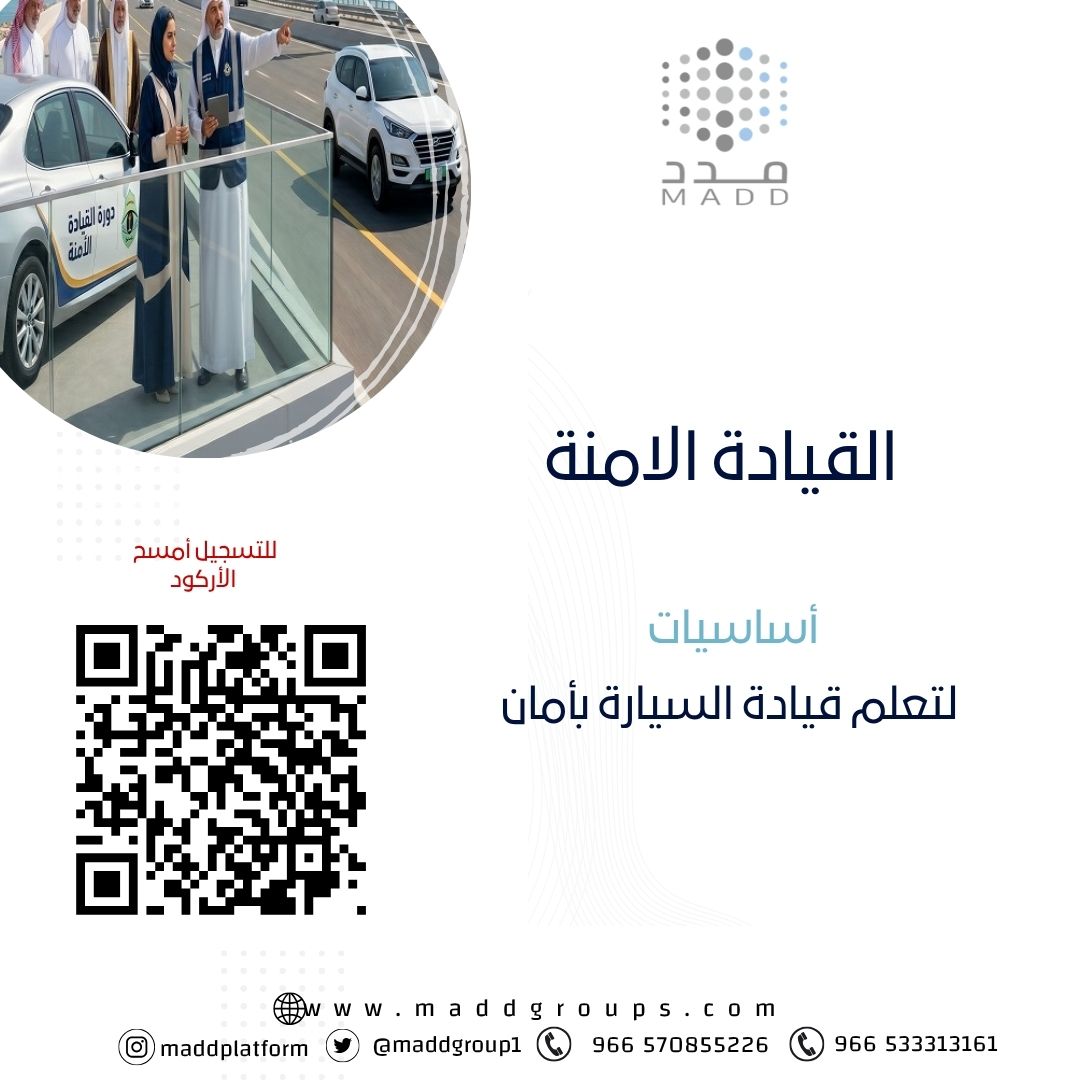 القيادة الامنة