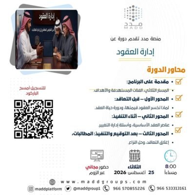 إدارة العقود
