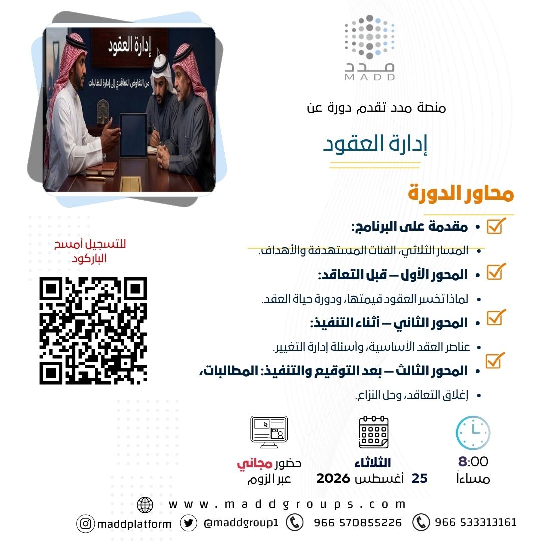 إدارة العقود