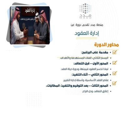 إدارة العقود