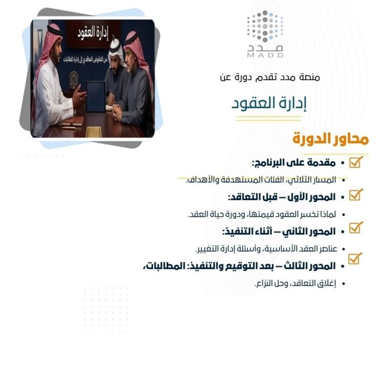 إدارة العقود