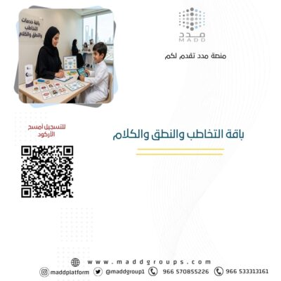 باقة التخاطب والنطق والكلام