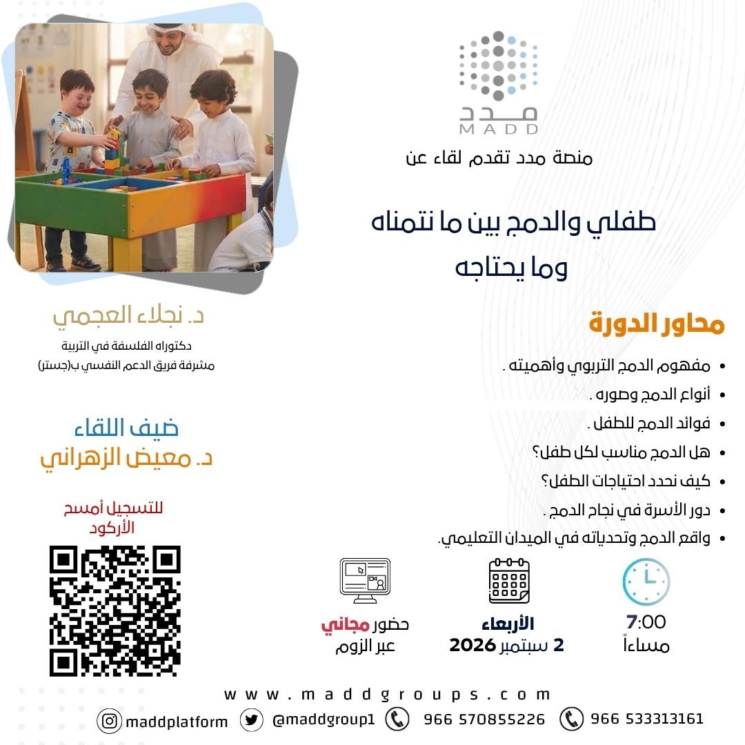 طفلي والدمج بين ما نتمناه وما يحتاجه