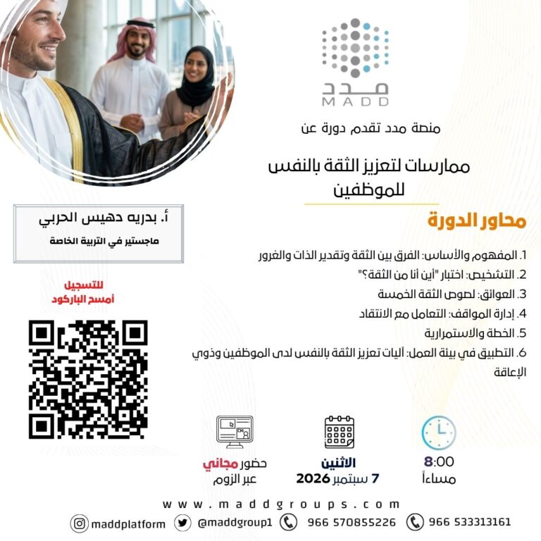 ممارسات لتعزيز الثقة بالنفس للموظفين