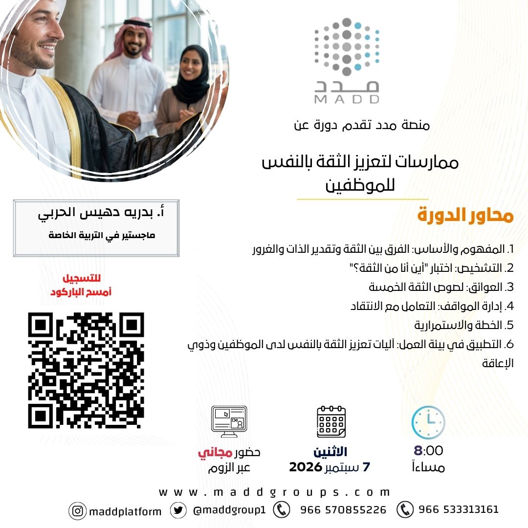 ممارسات لتعزيز الثقة بالنفس للموظفين